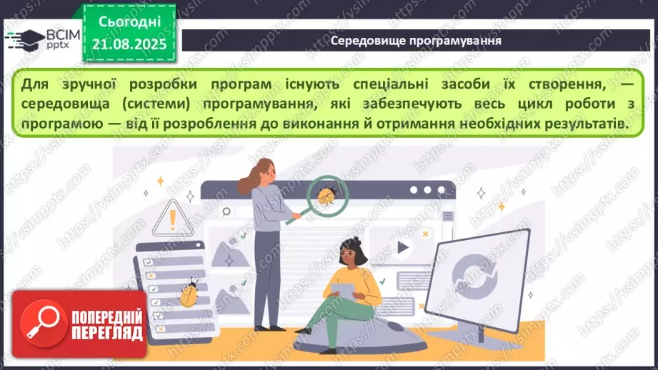 №002 - Інструктаж з БЖД. Особливості середовища розробки.5 №002 - Інструктаж з БЖД. Особливості середовища розробки.5