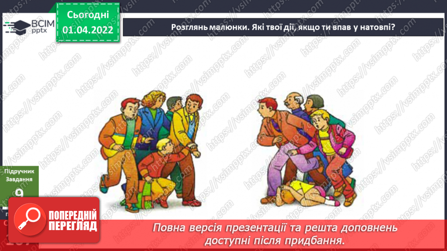 №082 - Які природні явища бувають небезпечними?23 №082 - Які природні явища бувають небезпечними?23