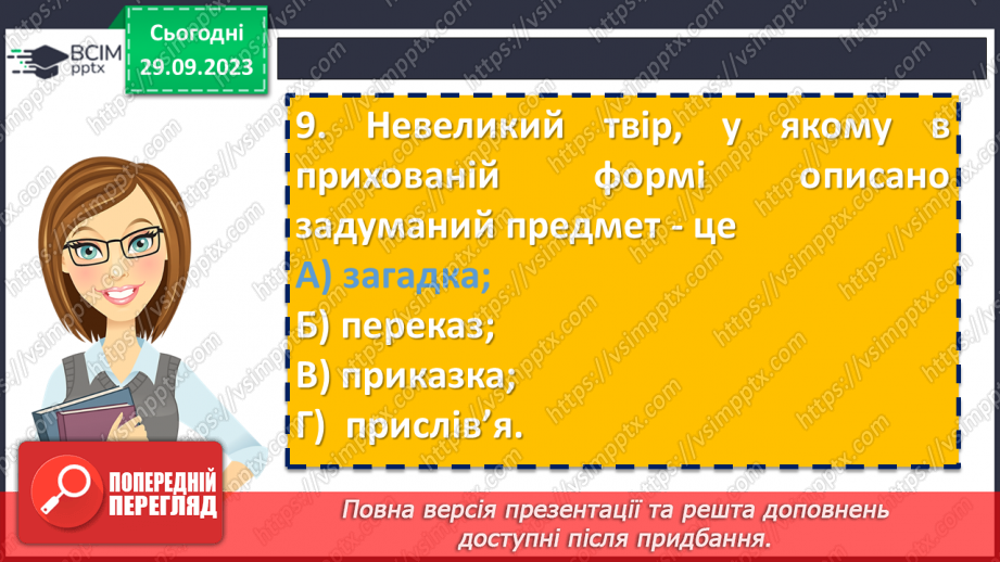 №12 - Контрольна робота №1 з теми “Невичерпні джерела мудрості”28