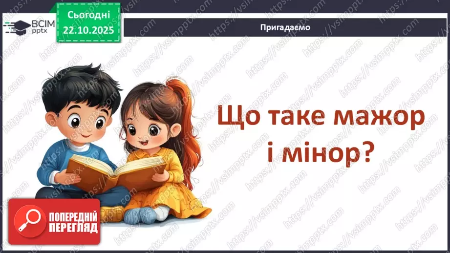 №10 - Хор; штрихи (легато, стаккато) СМ: пісня «Квітка-душа» (сл. Д. Гольде, муз. К. Меладзе) (у виконанні Н. Матвієнко, хору) ХТД2 №10 - Хор; штрихи (легато, стаккато) СМ: пісня «Квітка-душа» (сл. Д. Гольде, муз. К. Меладзе) (у виконанні Н. Матвієнко, хору) ХТД2