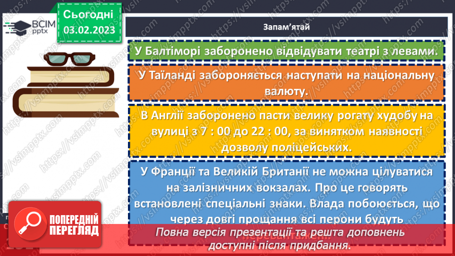 №22 - Як поводитися в громадських місцях?10