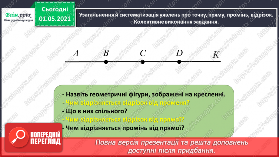 №027 - Повторюємо геометричні фігури на площині10