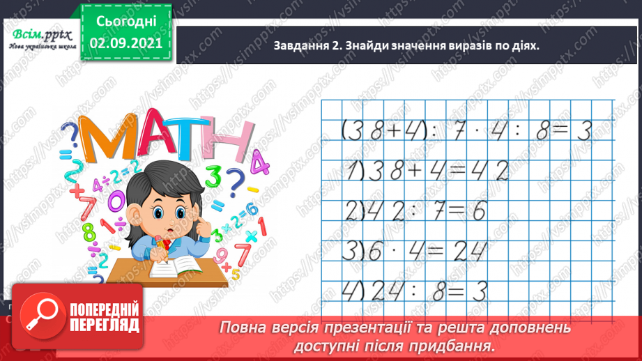 №014 - Досліджуємо задачі на різницеве порівняння33 №014 - Досліджуємо задачі на різницеве порівняння33