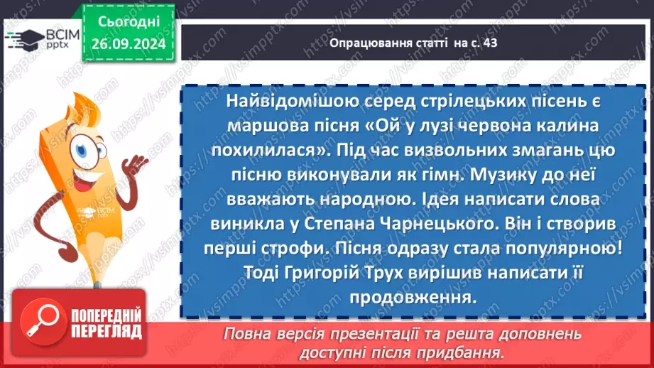 №11 - Олександр Кониський «Молитва» - духовний гімн українського народу.16