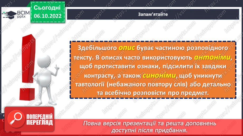 №032 - Розвиток мовлення. Докладний письмовий переказ тексту розповідного характеру з елементами опису тварини9 №032 - Розвиток мовлення. Докладний письмовий переказ тексту розповідного характеру з елементами опису тварини9
