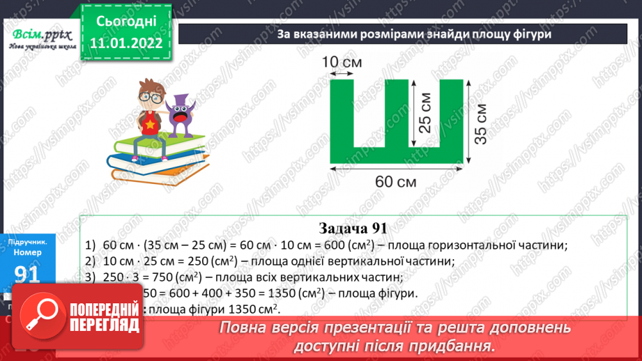 №089 - Множення багатоцифрового числа на одноцифрове. Самостійна робота.21