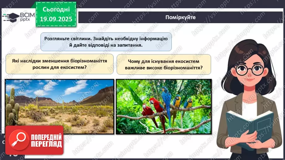 №014 - Водорості та наземні рослини в екосистемах. Космічна та планетарна роль водоростей і рослин.18 №014 - Водорості та наземні рослини в екосистемах. Космічна та планетарна роль водоростей і рослин.18