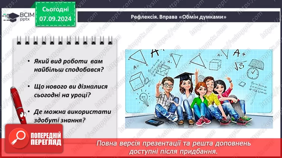 №02 - Відрізок. Вимірювання відрізків. Відстань між двома точками.36