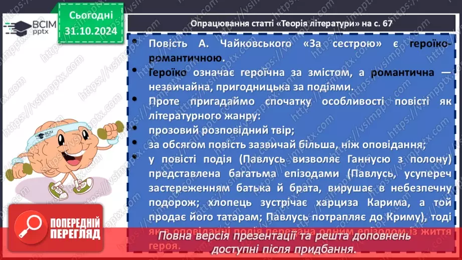 №22 - Андрій Чайковський «За сестрою». Пригоди головного героя як основа її композиції11