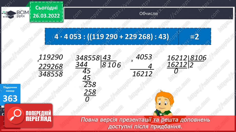 №132 - Практичні задачі на знаходження площі прямокутників й обернені до них22 №132 - Практичні задачі на знаходження площі прямокутників й обернені до них22