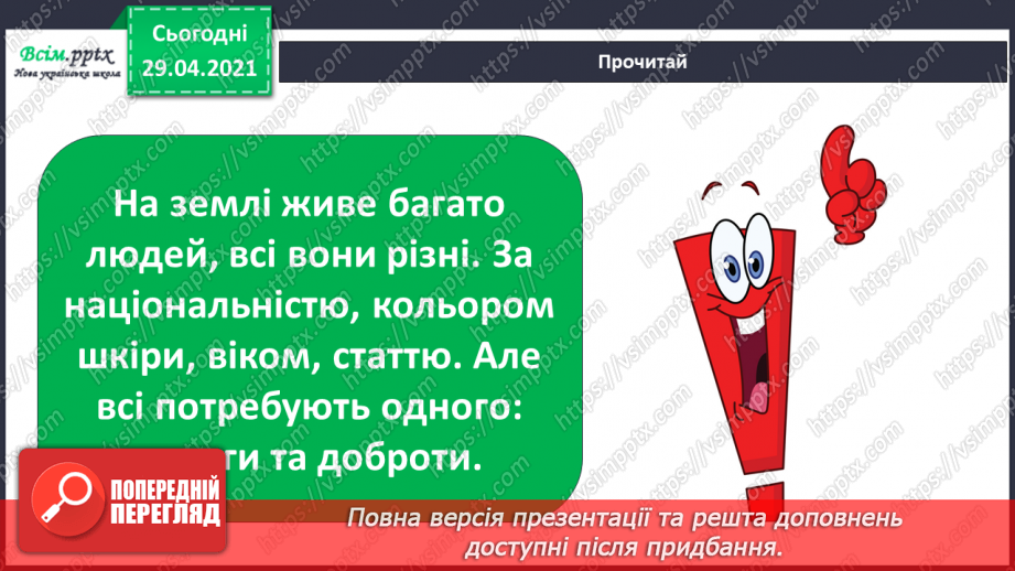 №06-7 - Дружба та братство – найбільше багатство. Розучування пісні О.Янушкевич та М. Ясакової «Дружба»8