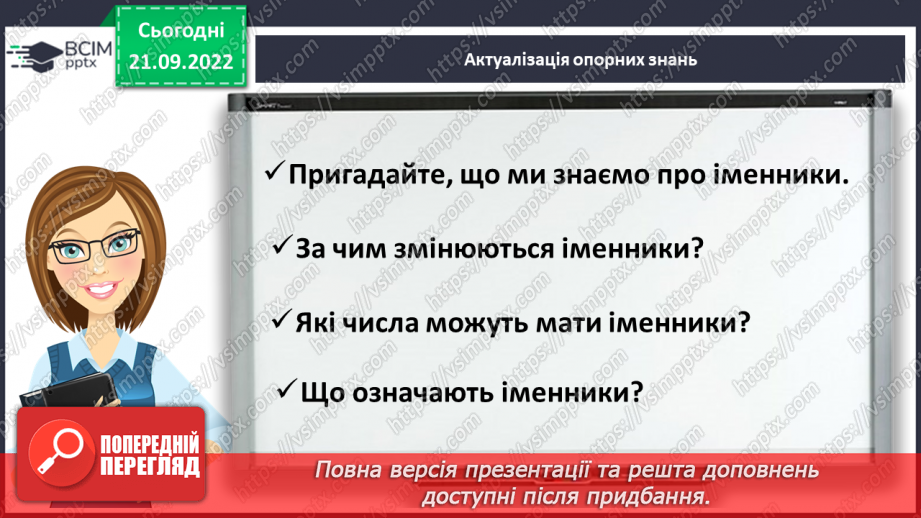 №024 - Конкретні та абстрактні іменники4 №024 - Конкретні та абстрактні іменники4