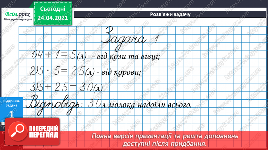 №088 - Складання і розв’язування задач . Порівняння виразів.14