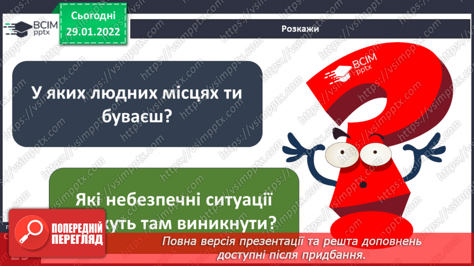№062 - Безпека в школі та в людних місцях13 №062 - Безпека в школі та в людних місцях13