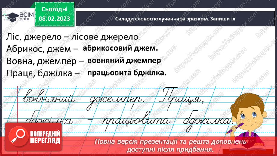 №188 - Письмо. Письмо буквосполучення дж, Дж. Слів і речень з ними. Побудова і записування речень. Словниковий диктант14