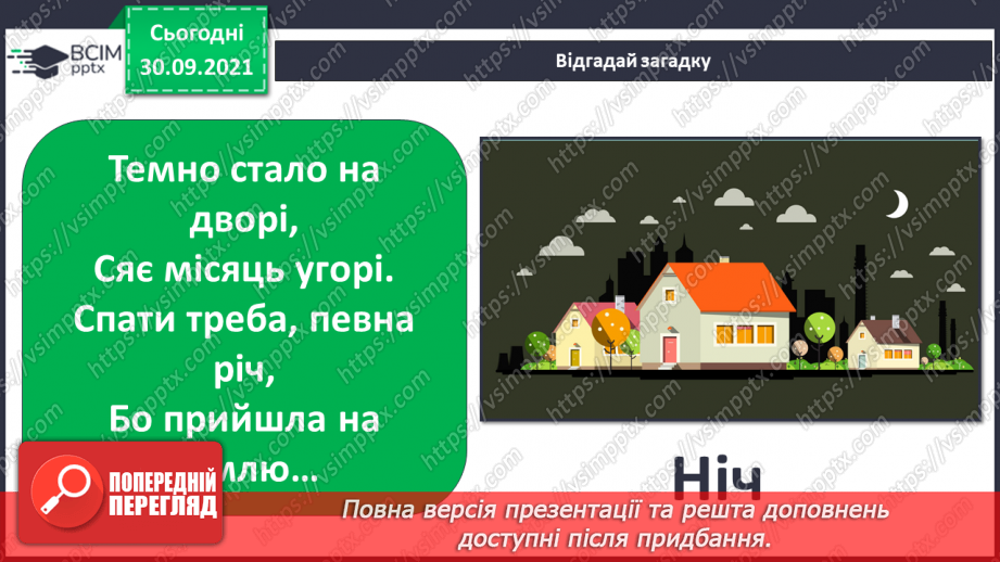 №019 - Чому на Землі відбувається зміна дня і ночі?11