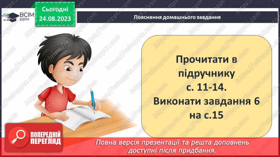 №02 - Художній образ, особливості його сприйняття24