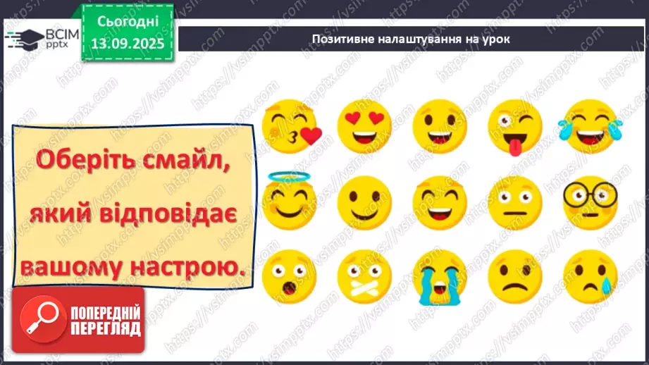 №0012 - Як зміни залежать від мене? Складання розпорядку дня.2 №0012 - Як зміни залежать від мене? Складання розпорядку дня.2