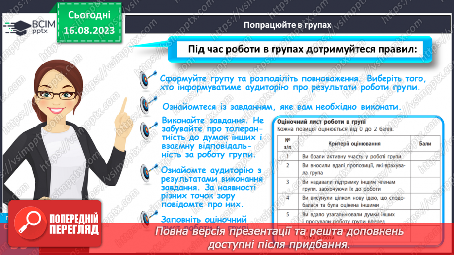 №09 - Потреби, бажання та інтереси людини. Зв’язок між потребами, бажаннями та інтересами людини.21