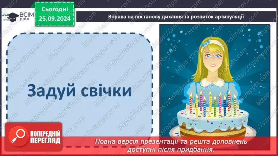 №021 - Хазяйнує осінь всюди. Персонаж твору. Н. Остапенко «Господиня Осінь». Читання в особах.2