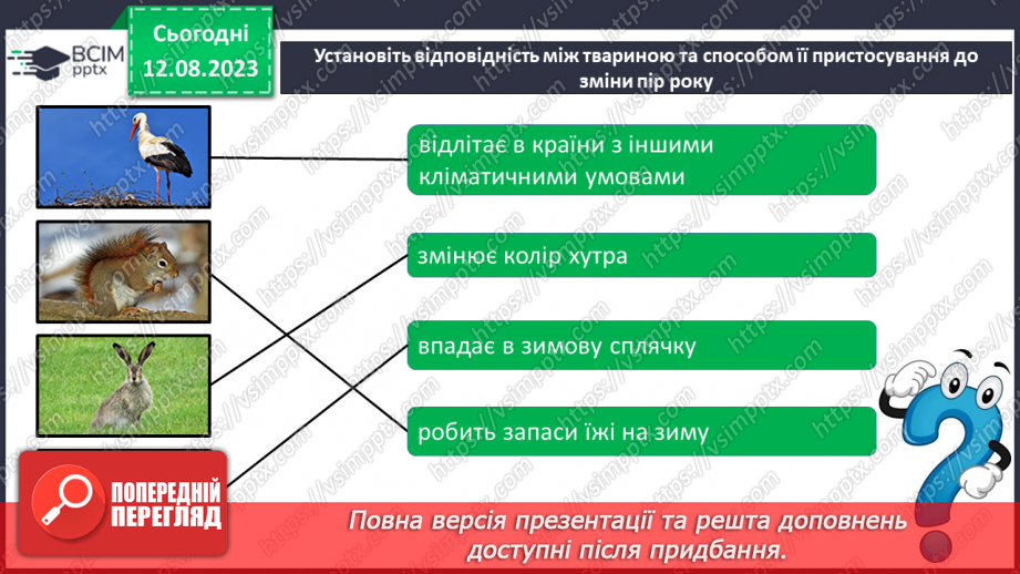 №26 - Рух Землі. Обертання Землі навколо Сонця та власної осі. Значення обертання Землі для явищ на планеті.19