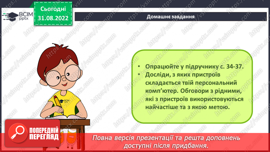 №06-7 - Інструктаж з БЖД. Складові комп’ютера, їх призначення. Інфографіка та карта знань.19