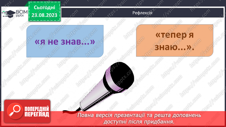 №004 - Закріплення вивченого протягом тижня21