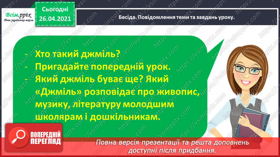 №109 - «Наша гривня». «Чому грошей не може бути скільки завгодно?» (з журналу «Джміль»)10