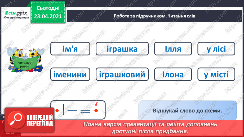 №113 - Букви І і і. Письмо великої букви І. Текст. Зачин, головна частина, кінцівка. Передбачення.12