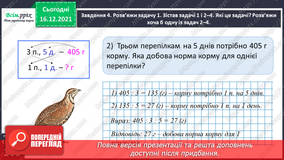 №147 - Виконуємо ділення на кругле число34 №147 - Виконуємо ділення на кругле число34