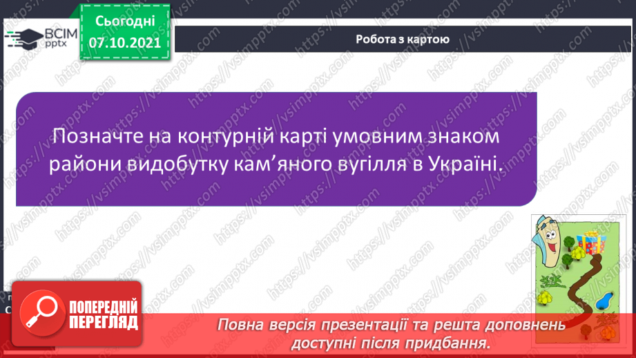 №023 - Які паливні корисні копалини є на території України18 №023 - Які паливні корисні копалини є на території України18