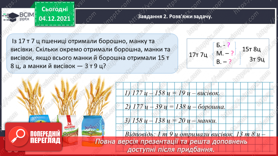 №073 - Розв’язуємо задачі9 №073 - Розв’язуємо задачі9