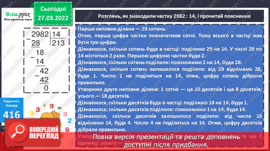 №133-137 - Ділення на двоцифрове число з остачею. Розв`язування задач15