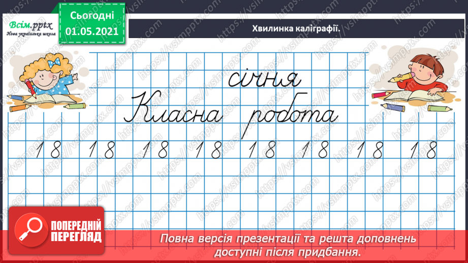 №083 - Досліджуємо задачі9 №083 - Досліджуємо задачі9