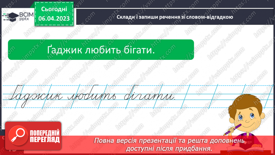 №0113 - Складання і записування речень з поданими словами, за малюнком22
