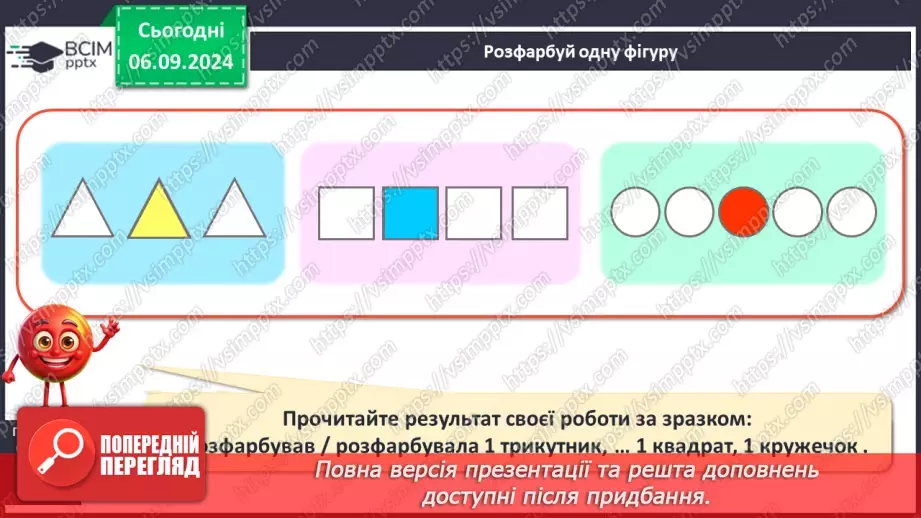 №010 - Однаково. Більше. Менше. Порівняння кількості предметів без перелічування. Багато.21