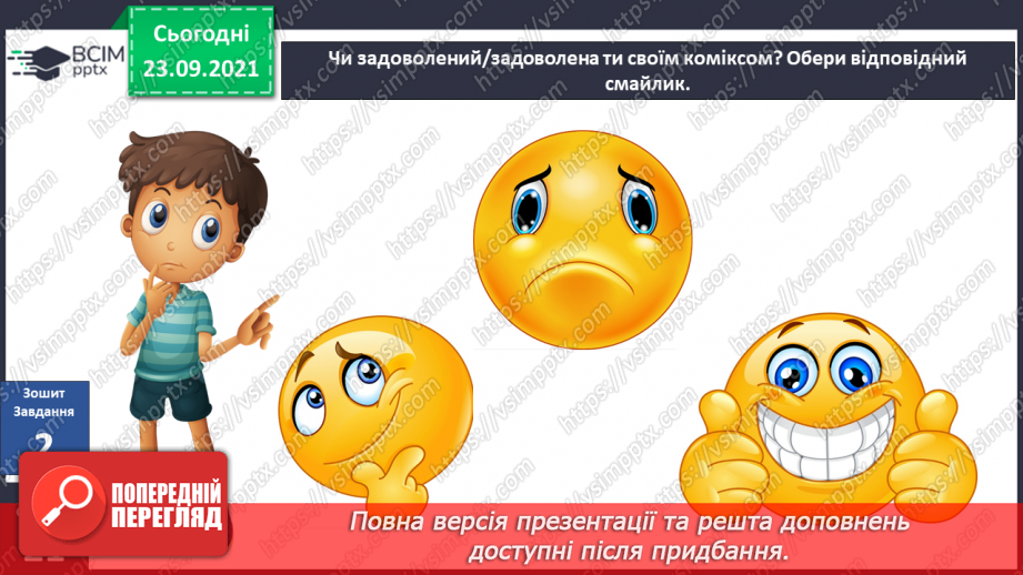 №016 - Як далеко в минуле ми можемо зазирнути?  Готуємо проект. Презентуємо колекцію.18