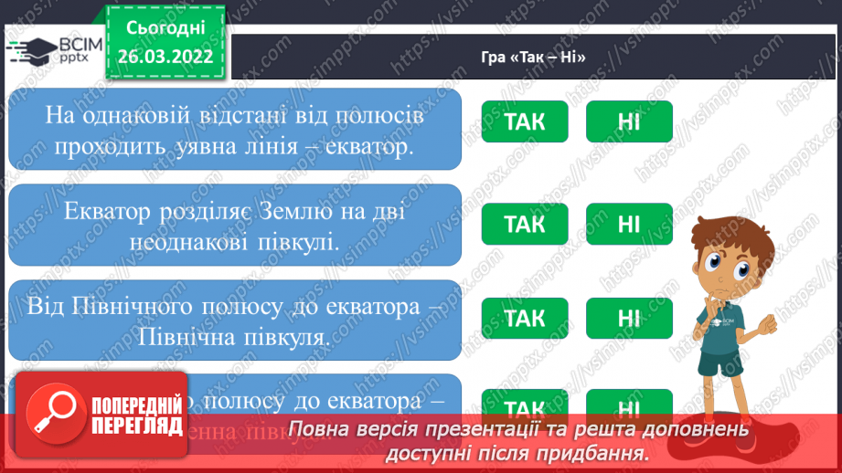 №080 - Повторення вивченого з розділу «Всесвіт і Сонячна система»25 №080 - Повторення вивченого з розділу «Всесвіт і Сонячна система»25