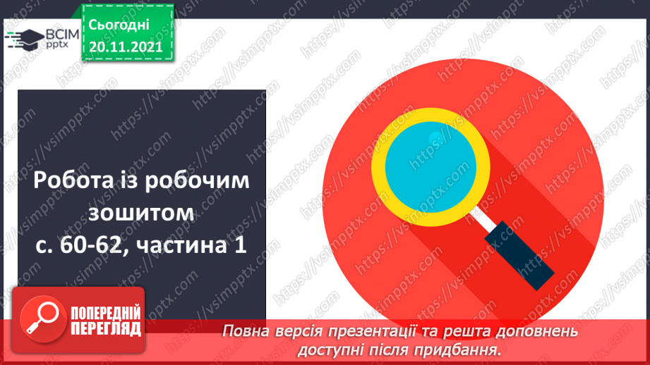 №061 - Родовий відмінок18