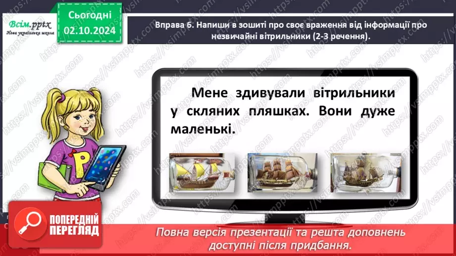 №028 - Спостерігай за значенням слова25 №028 - Спостерігай за значенням слова25