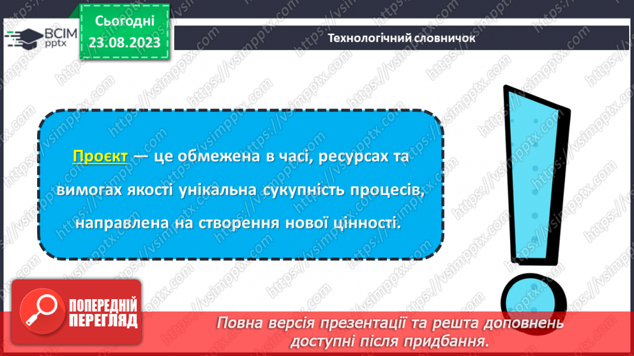 №02 - Проєктування як вид діяльності. Графічні зображення в проєктуванні.9