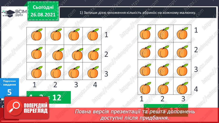 №009-010 - Арифметична дія множення. Таблиці множення чисел 2–5.13