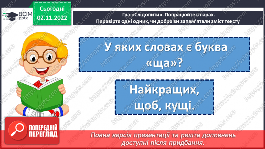 №047 - Хороше діло — сад садити. Лаврін Гроха «Наш сад». Складання продовження оповідання. (с. 46)20