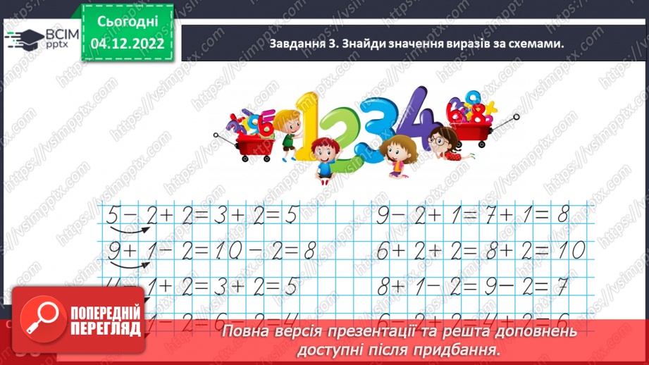 №0064 - Додаємо і віднімаємо число 3.16