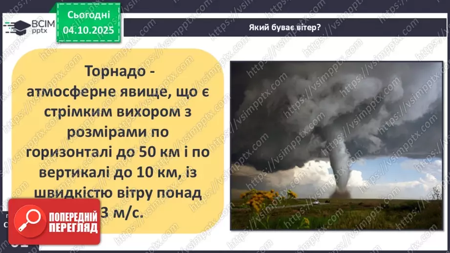 №0021 - Погода. Прогноз погоди.17 №0021 - Погода. Прогноз погоди.17