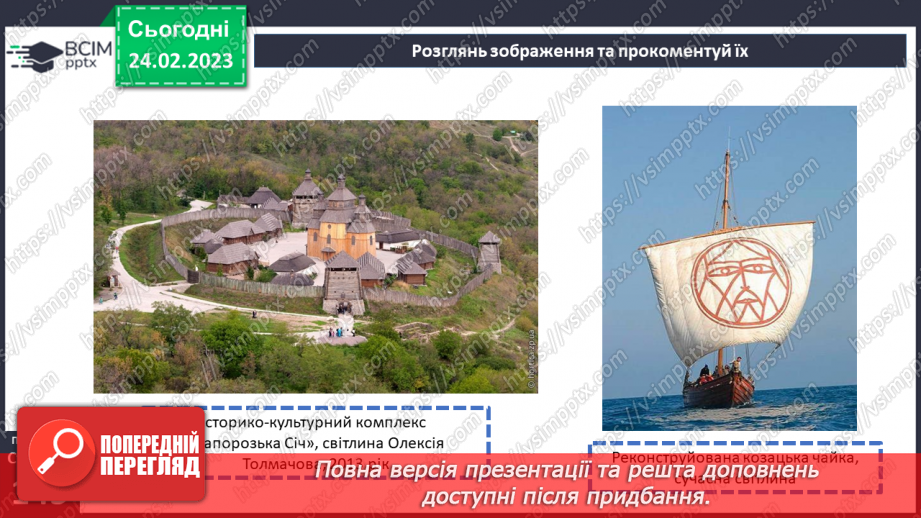 №25 - Козаччина. Втрата державності10 №25 - Козаччина. Втрата державності10