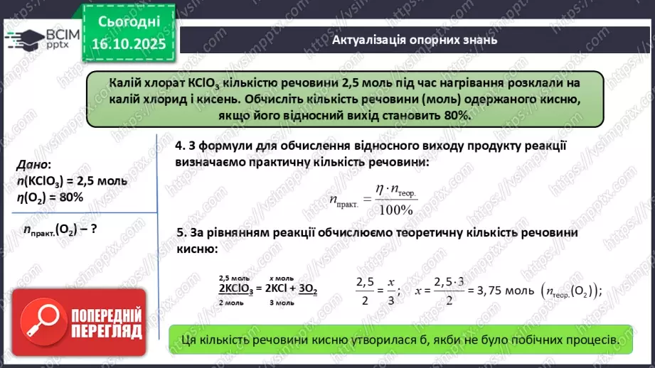 №18 - Склад повітря. Кисень як найважливіший газ життя.4 №18 - Склад повітря. Кисень як найважливіший газ життя.4