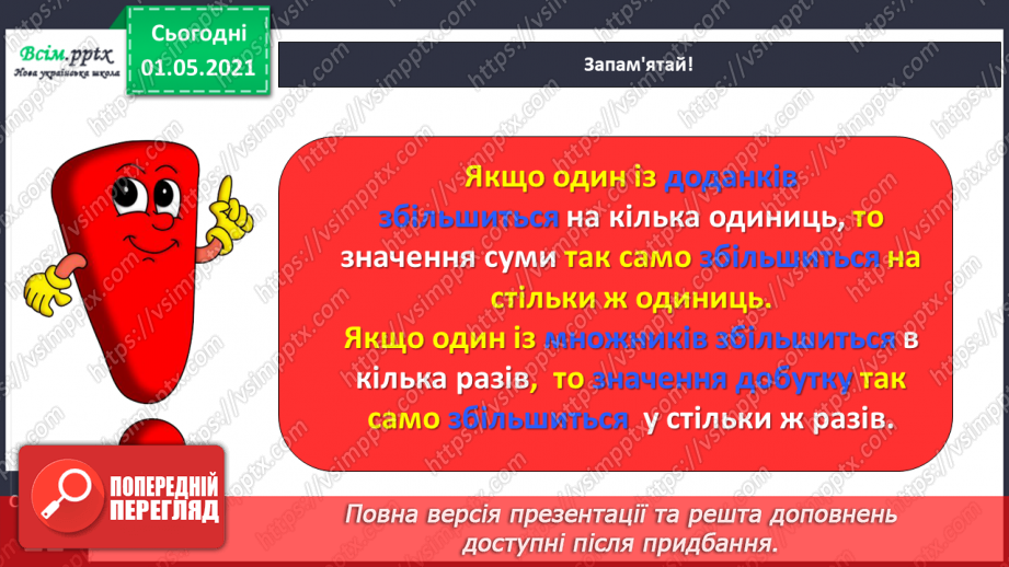 №055 - Досліджуємо залежність добутку від зміни одного з множників20 №055 - Досліджуємо залежність добутку від зміни одного з множників20
