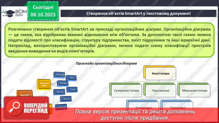 №13 - Інструктаж з БЖД. Закріплення навичок вставлення, редагування та форматування фігур у текстовому документі.6