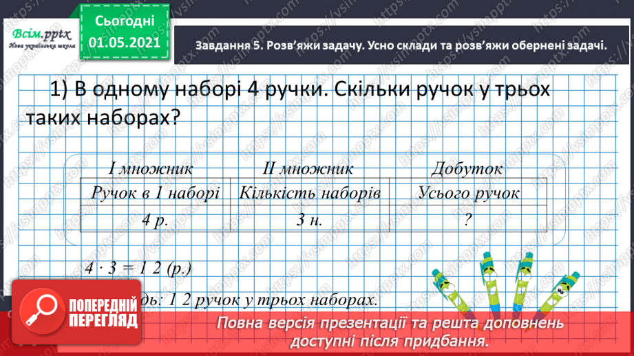 №040 - Розв’язуємо задачі способом складання рівняння22 №040 - Розв’язуємо задачі способом складання рівняння22